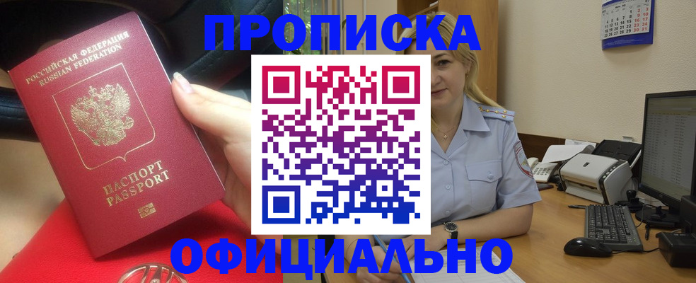 прописка законно в Ликино-Дулёво