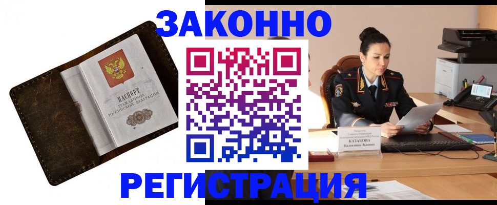 временная регистрация недорого в Ликино-Дулёво